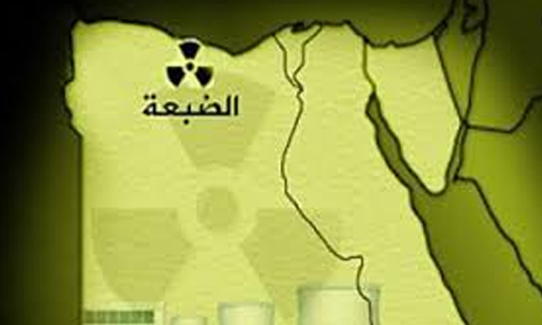 بوابة روزاليوسف تواصل فتح ملف الطاقة النووية للناس العادية (16-18)