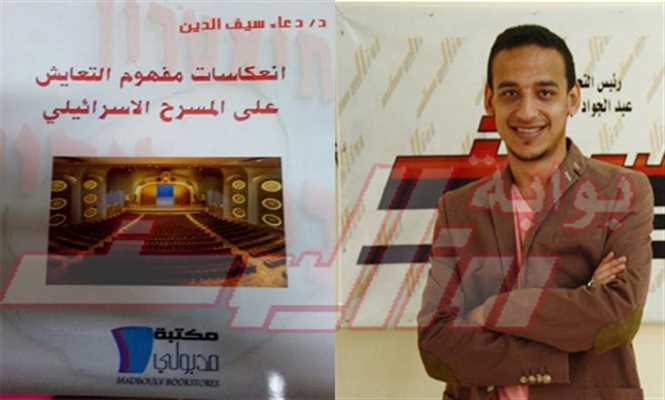 مصطفى سيف يكتب: ثقافة التعايش في المسرح الإسرائيلي