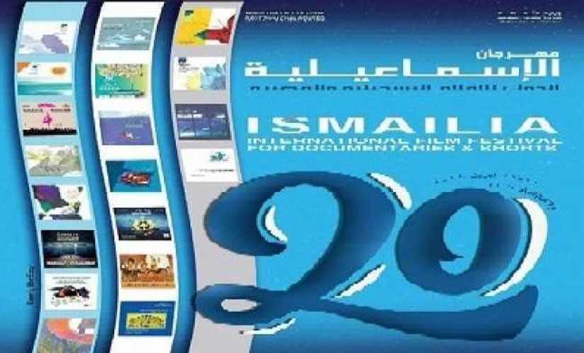 مهرجان الاسماعيلية السينمائي يعرض غدا أفلاما عن برنامج (تكافل وكرامة)