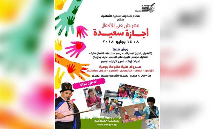 ورش نحت ورسم وجوة وأراجوز وبانتوميم وعروض أفلام