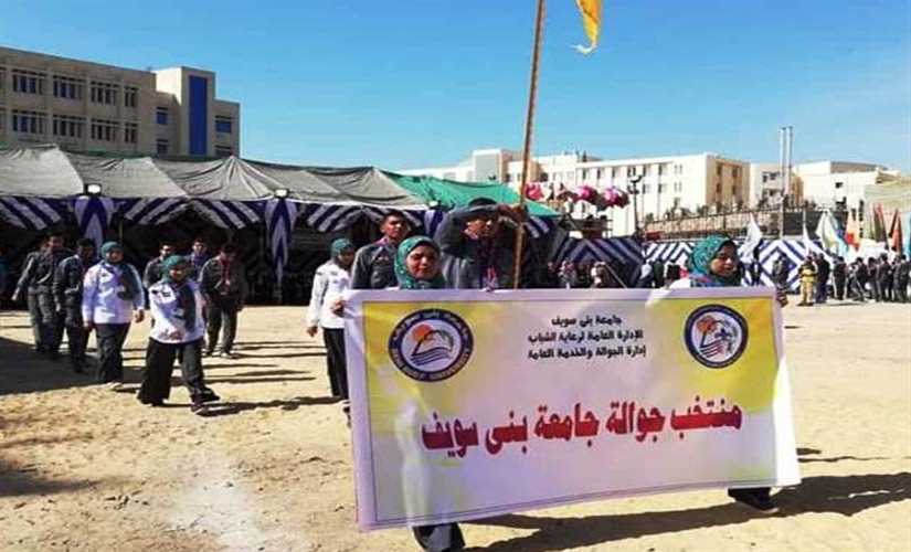 جوالة بني سويف المثالية في أسبوع شباب الجامعات