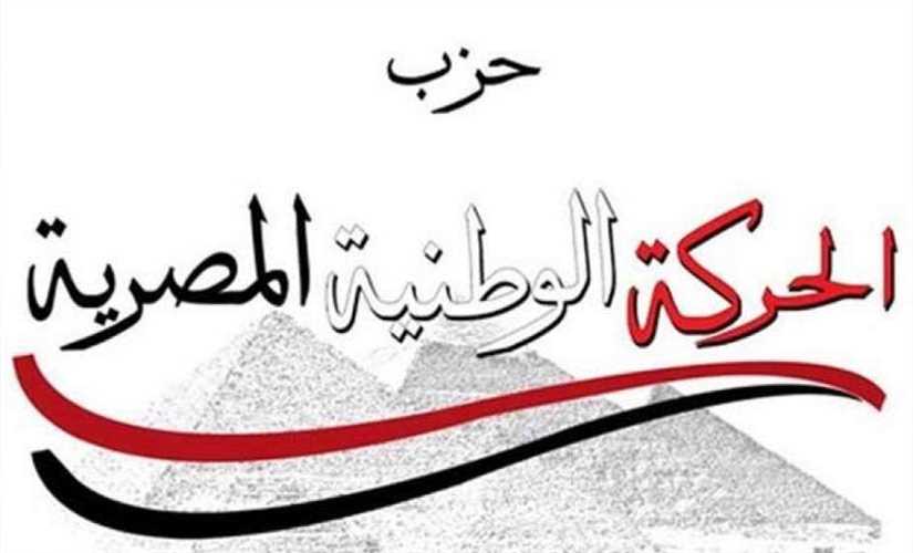 الحركة الوطنية: إجهاض "خطة الأمل الإخوانية" اقتلع أحلام الجماعة