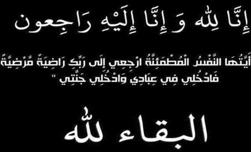 عزاء واجب للزميل طارق الفرماوي