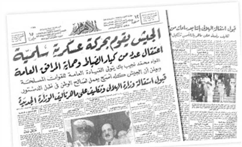 ماذا قالت الصحف يوم «23 يوليو»؟