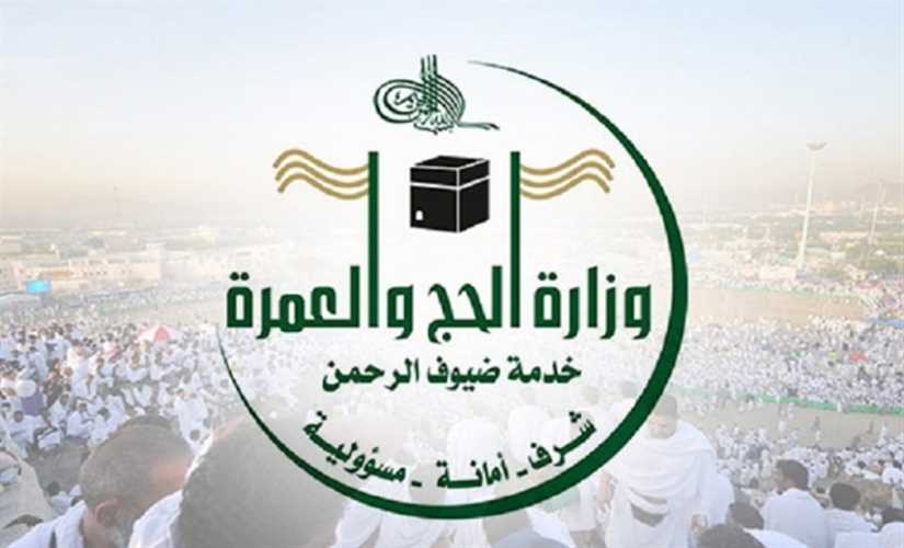 وزارة الحج والعمرة السعودية تحذر من التعامل مع المواقع الإلكترونية المشبوهة