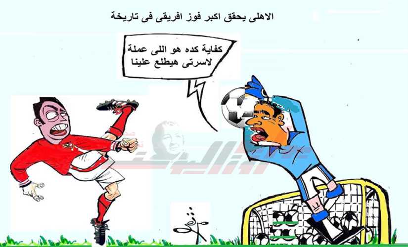 الأهلي يحقق أكبر انتصار إفريقي