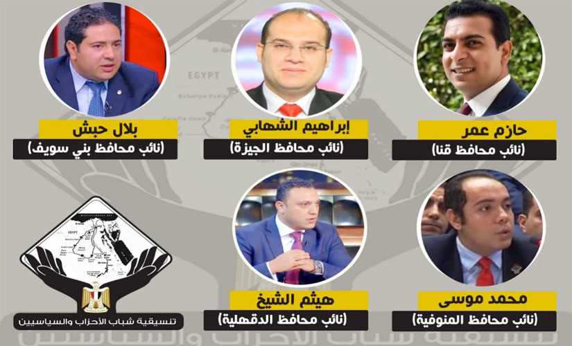 5 نواب محافظين من شباب تنسيقية شباب الأحزاب والسياسيين