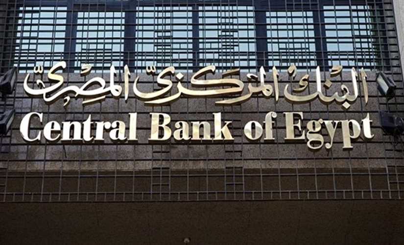 البنك المركزي: مبادرات دعم الاقتصاد تتوافق مع توجيهات الرئيس السيسي واستراتيجية الحكومة