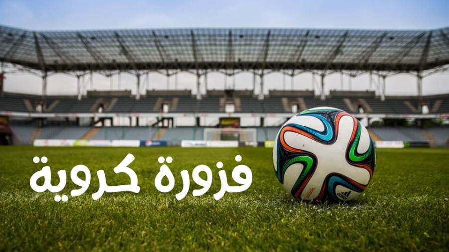 فزورة كروية