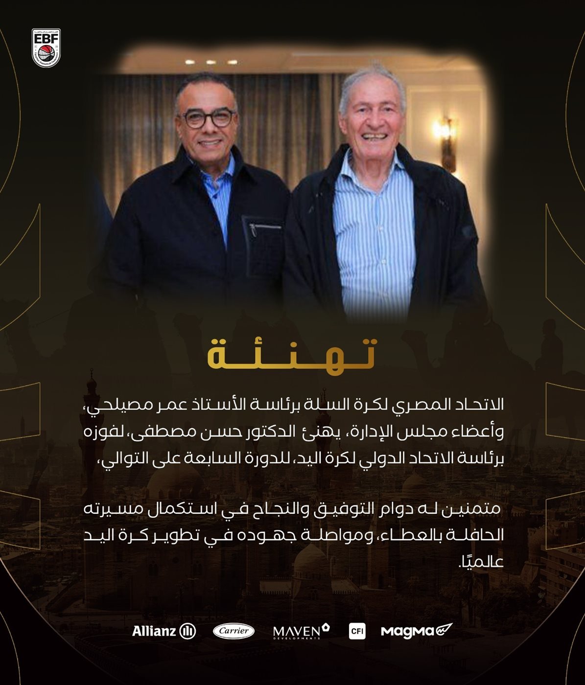 اتحاد السلة يهنئ حسن مصطفى برئاسة الاتحاد الدولي لليد