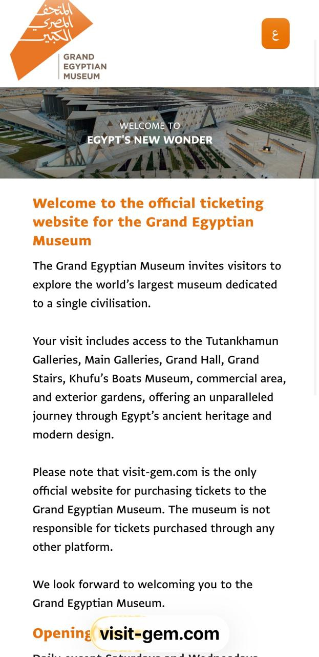 الموقع الإلكتروني الرسمي لزيارة المتحف المصري الكبير&nbsp;
