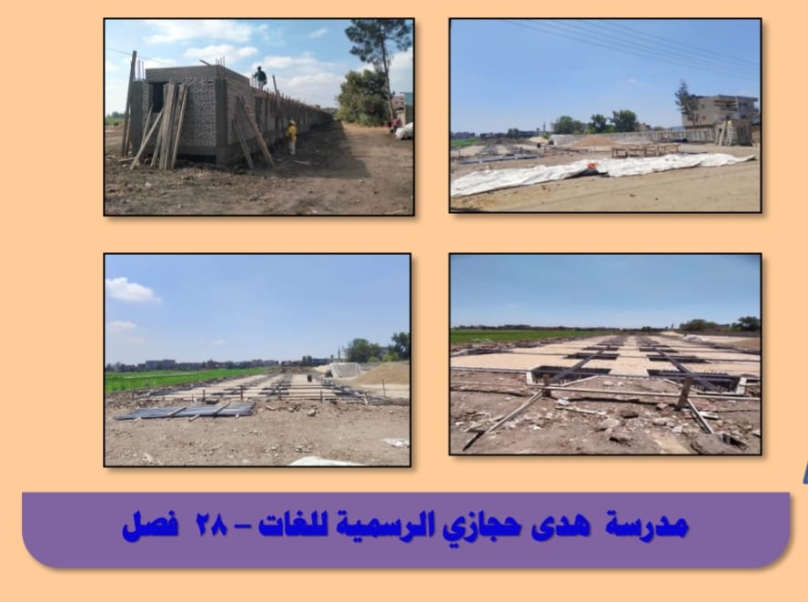 إنشاء مدرسة هدى حجازي&nbsp;