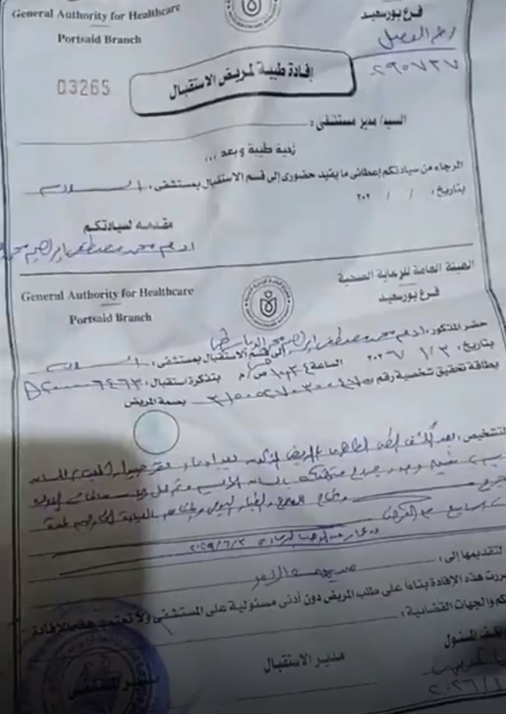 التقرير الطبي للطفل آدم ضحية عقر الكلب ببورسعيد&nbsp;