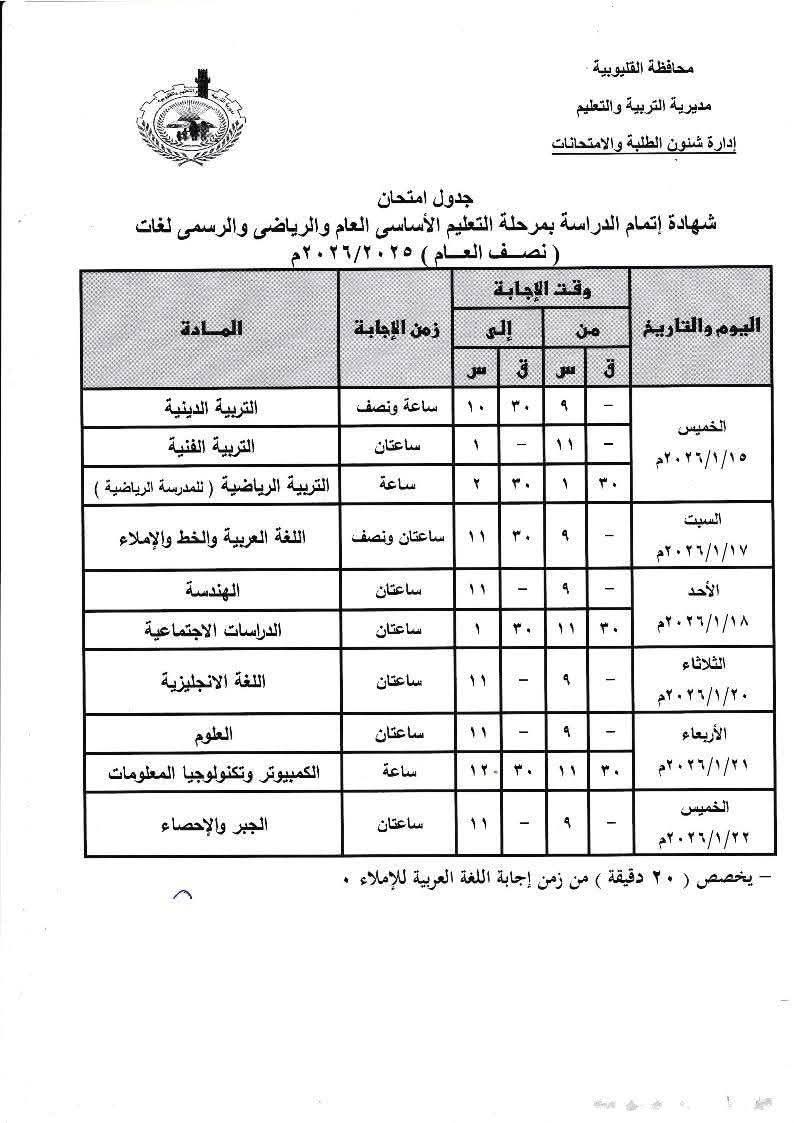 جدول الامتحانات&nbsp;
