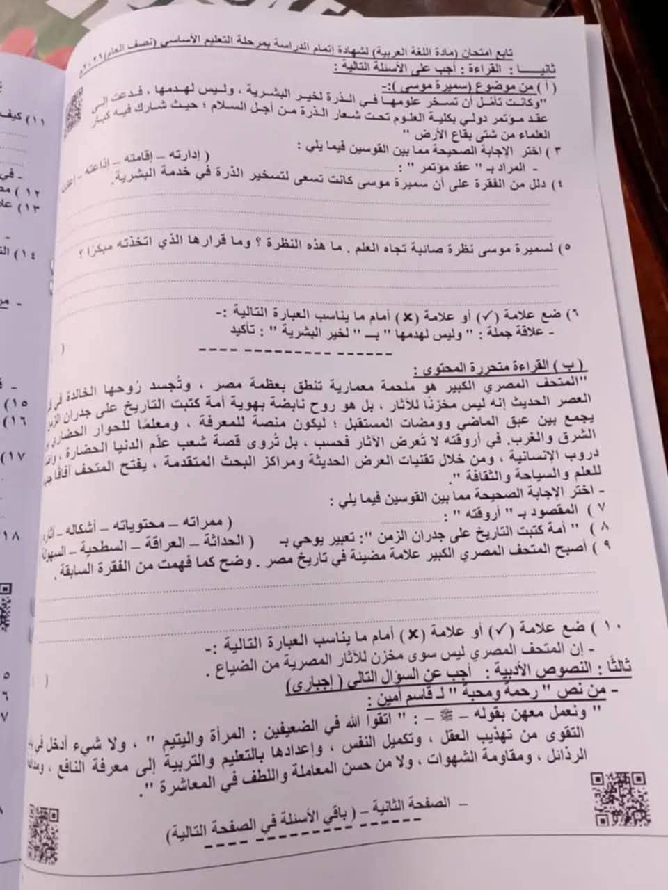 تداول امتحان اللغة العربية