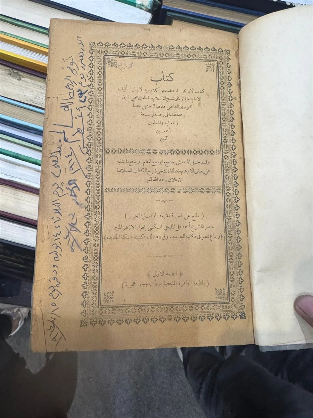 كتاب الازكار