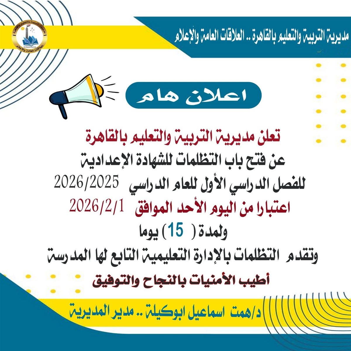 اليوم ..بدء تلقى التظلمات&nbsp;