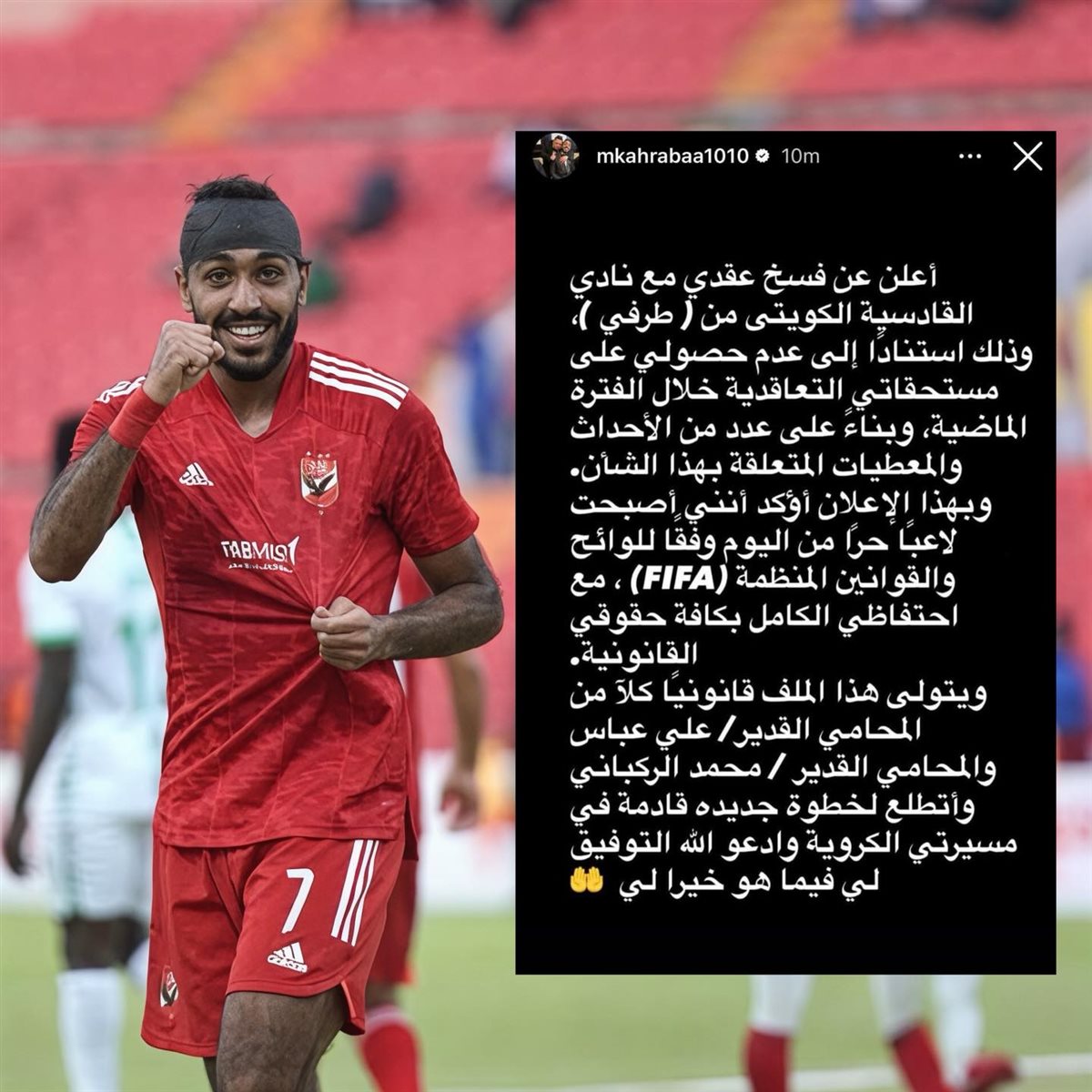 بيان كهربا لفسخ تعاقده مع القادسية الكويتي