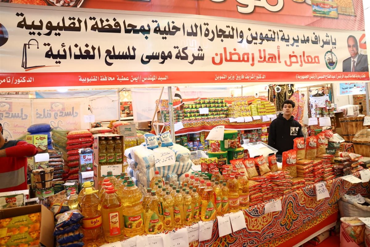 معرض أهلا رمضان