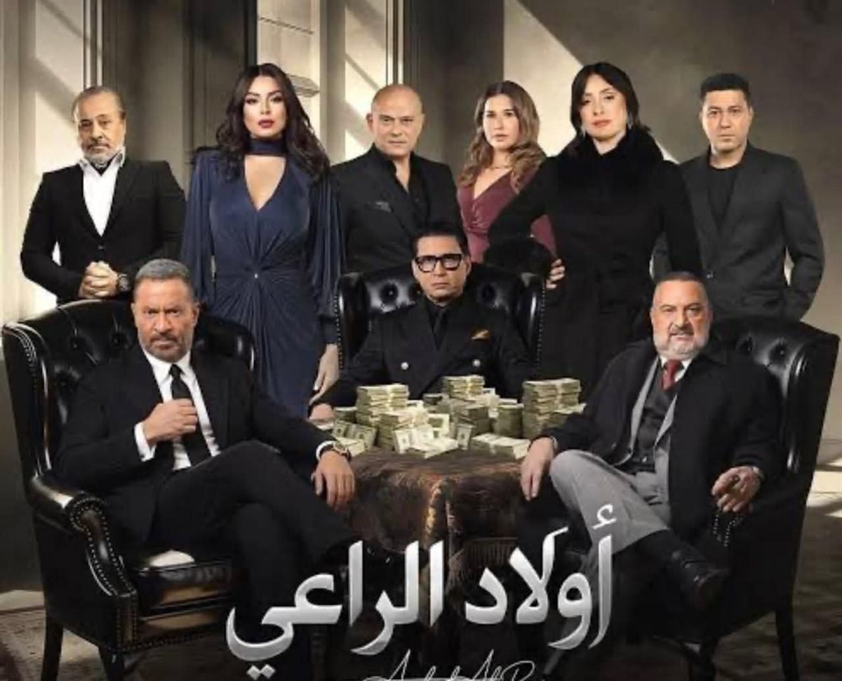 مسلسل اولاد الراعي&nbsp;