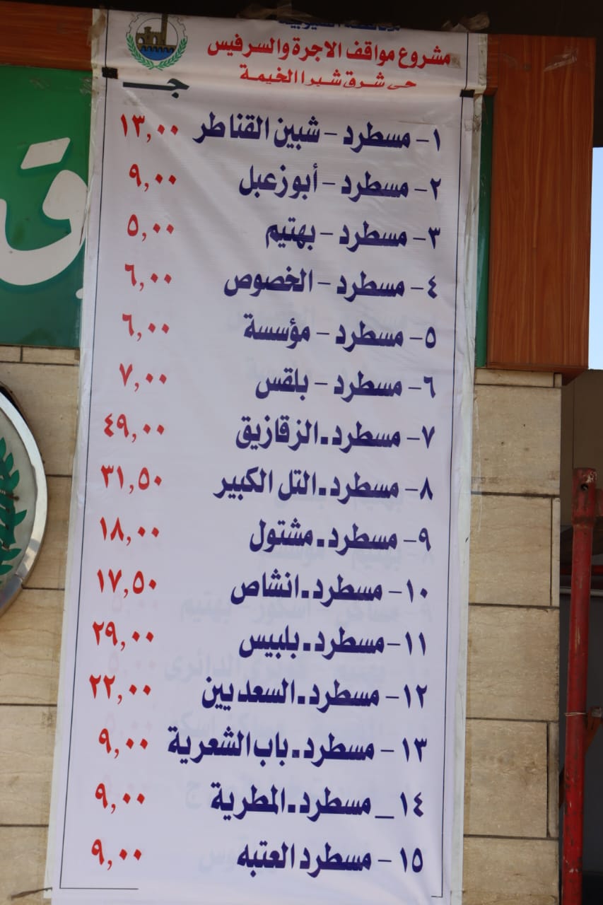 لوحات وبنرات بالتعريفة الجديدة فى المواقف