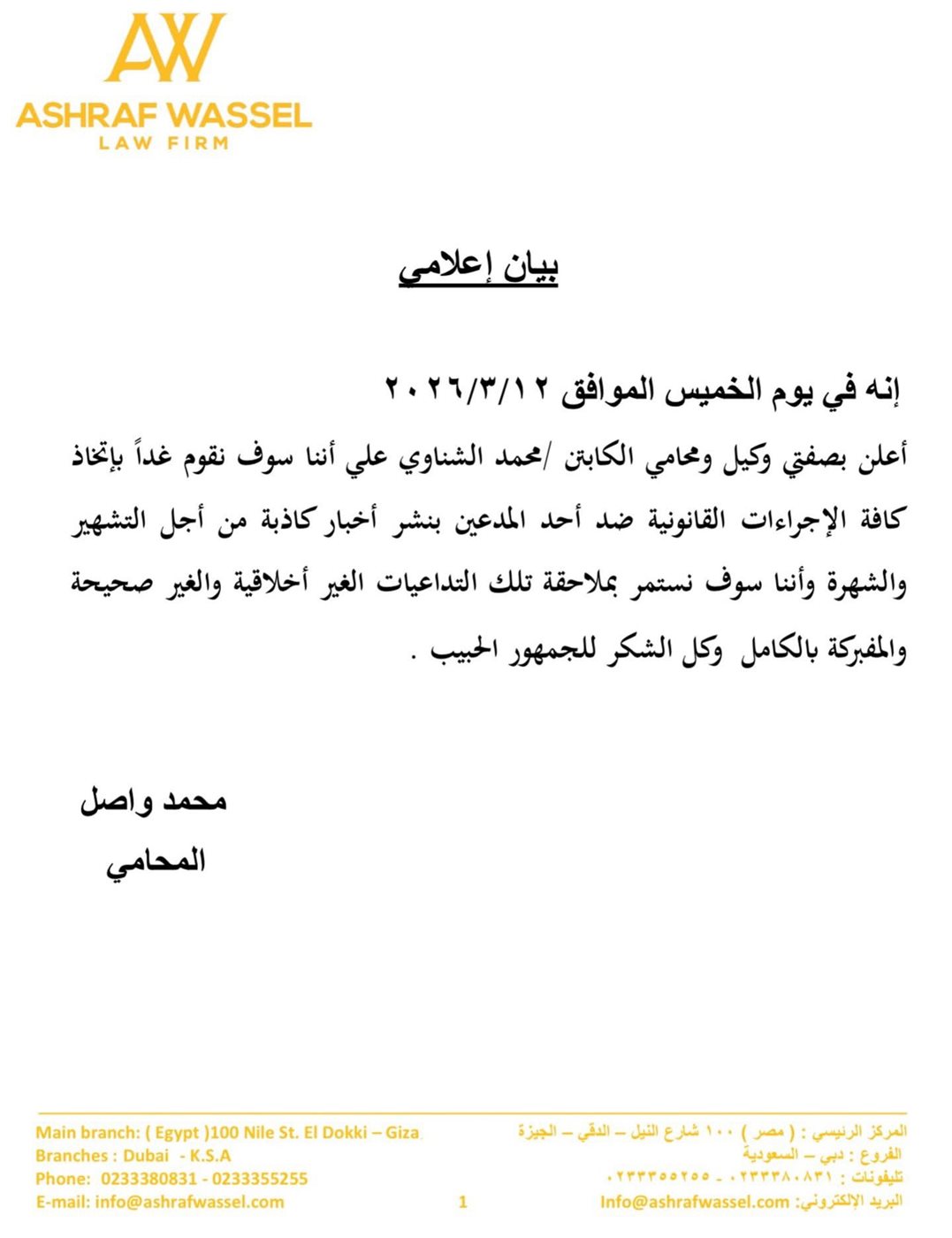 اتخاذ كافة الإجراءات القانونية&nbsp;