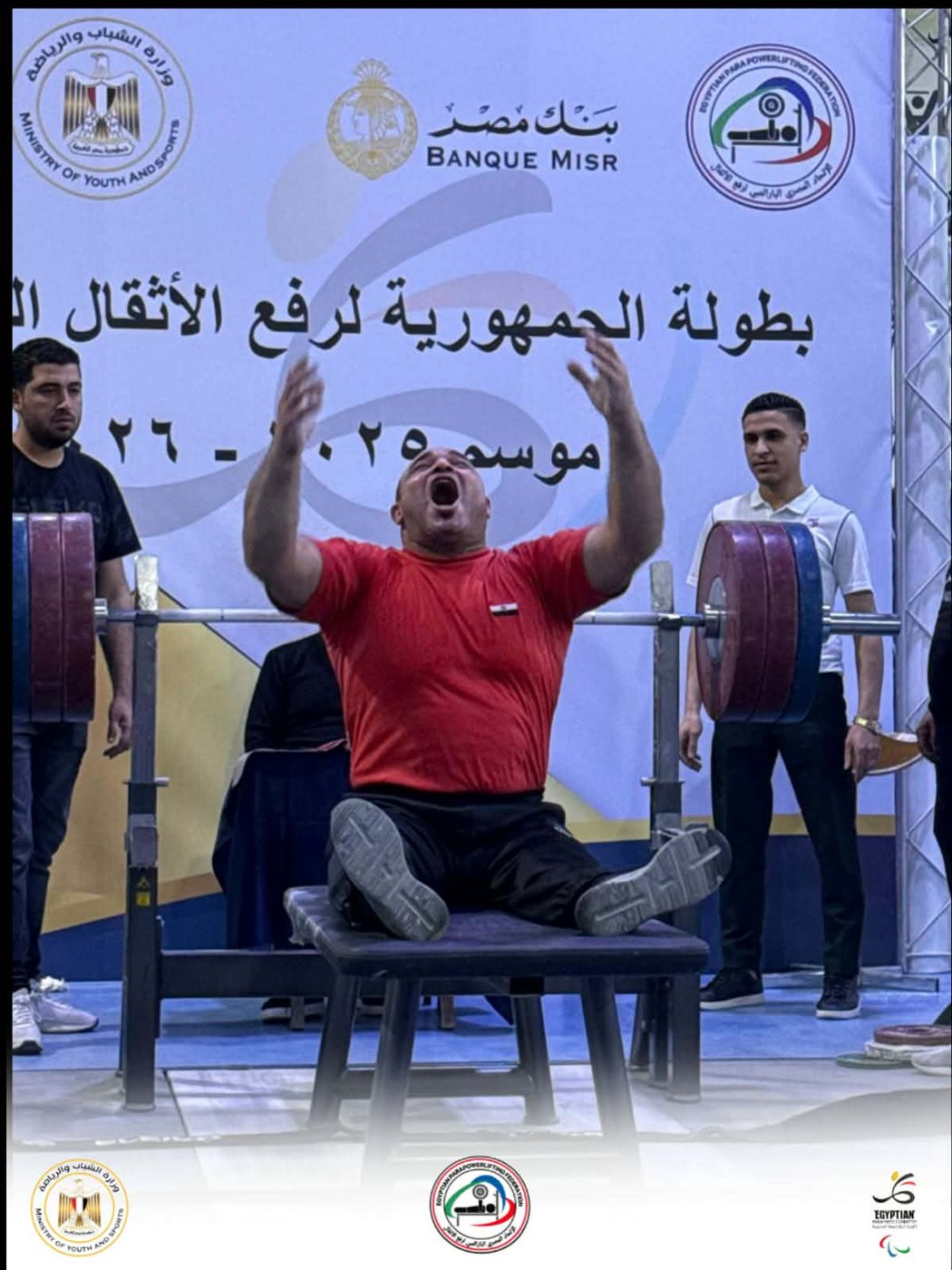 محمد عبد الحكم ثابت بطل رفع الأثقال البارالمبي&nbsp;