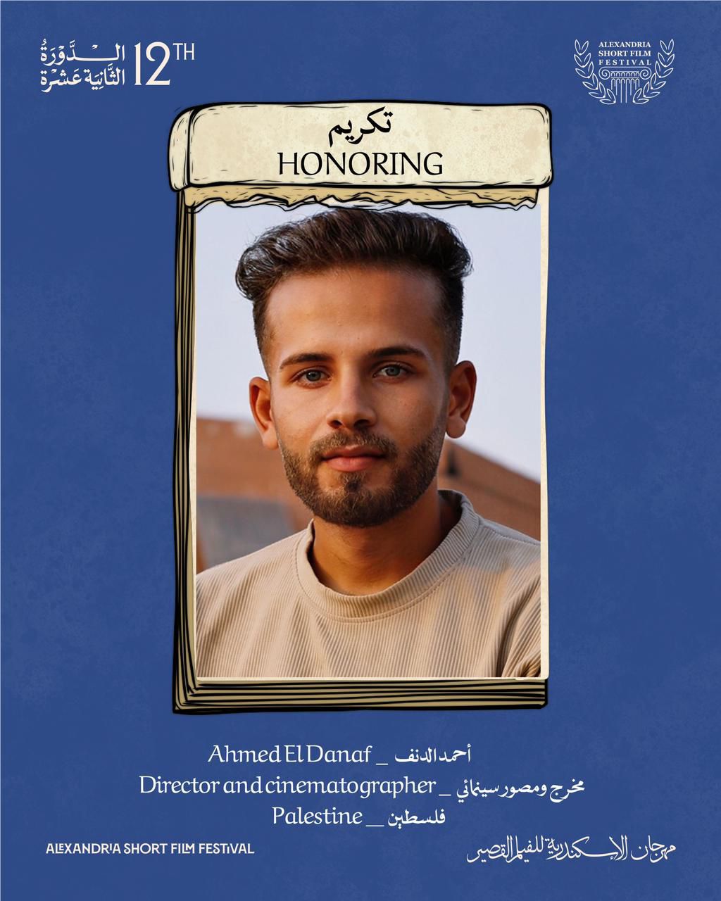 مدير التصوير الفلسطيني أحمد الدنف