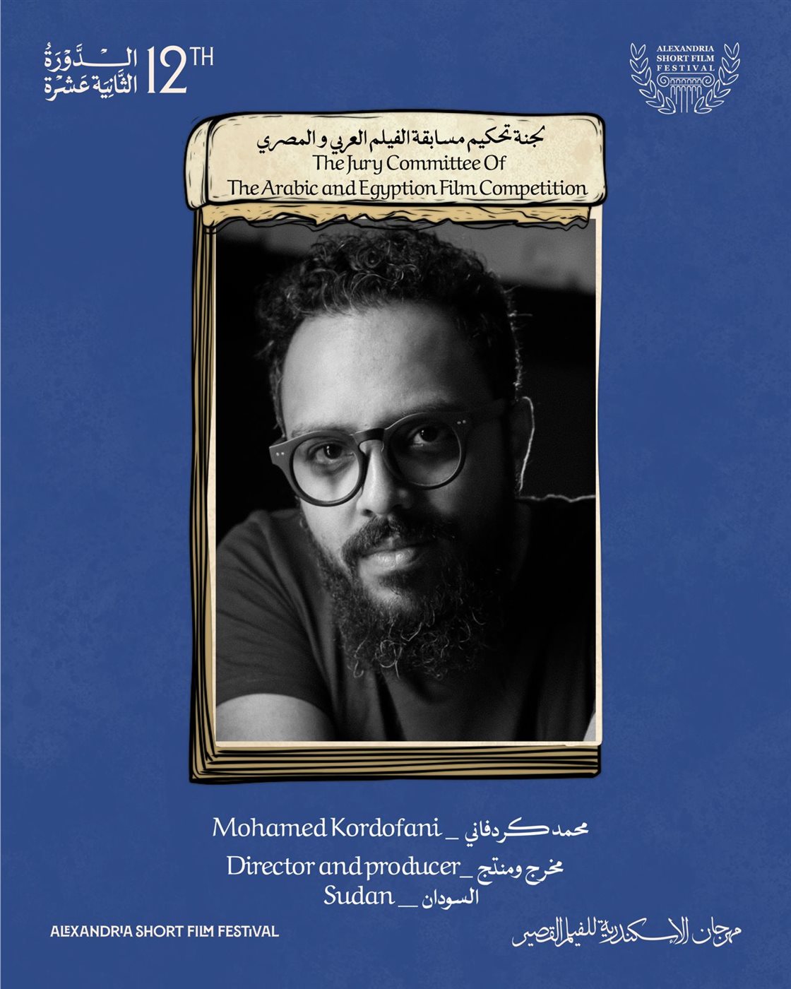 محمد كردفاني