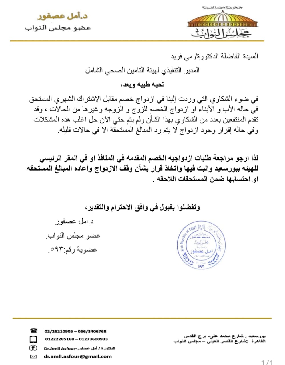 طلبات برلمانية