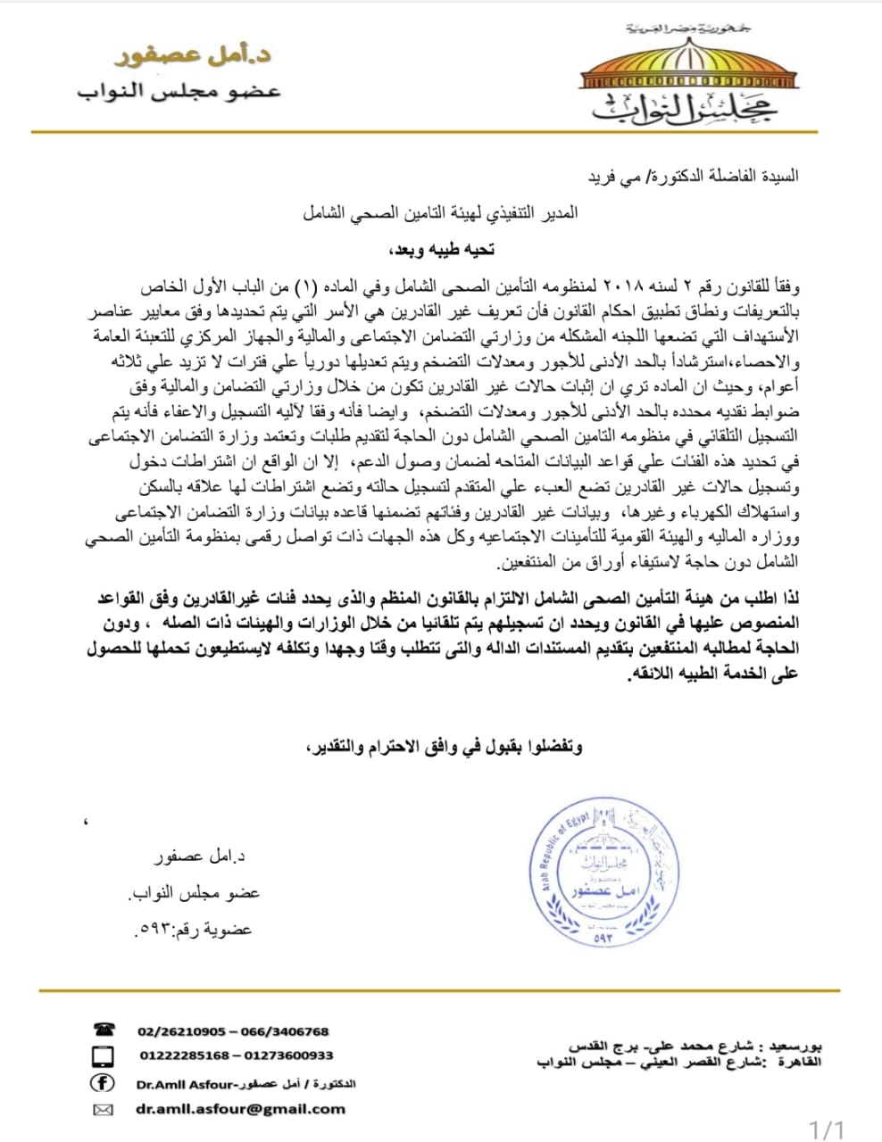 طلبات برلمانية