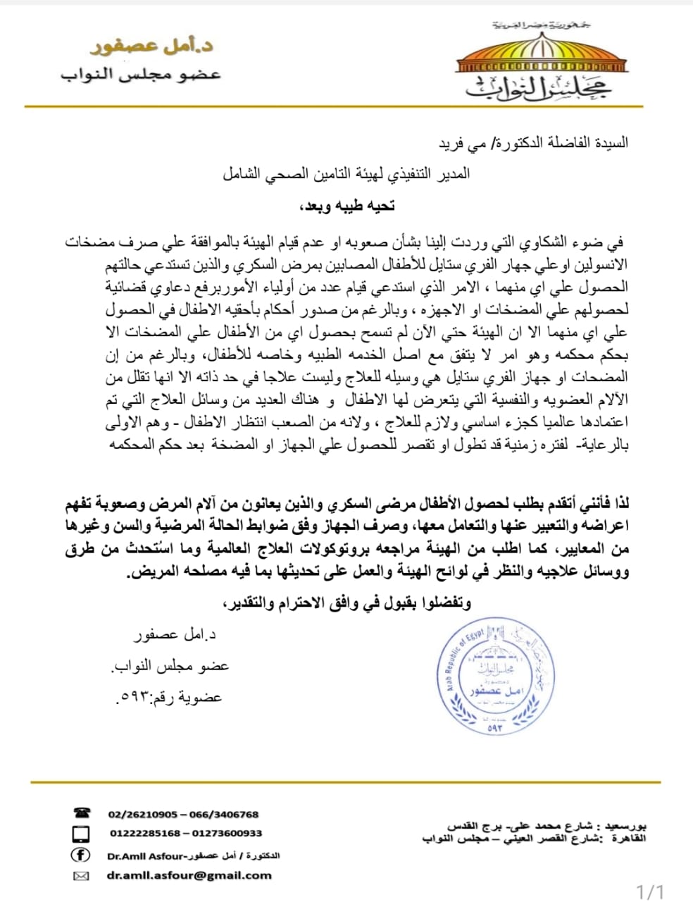 طلبات برلمانية