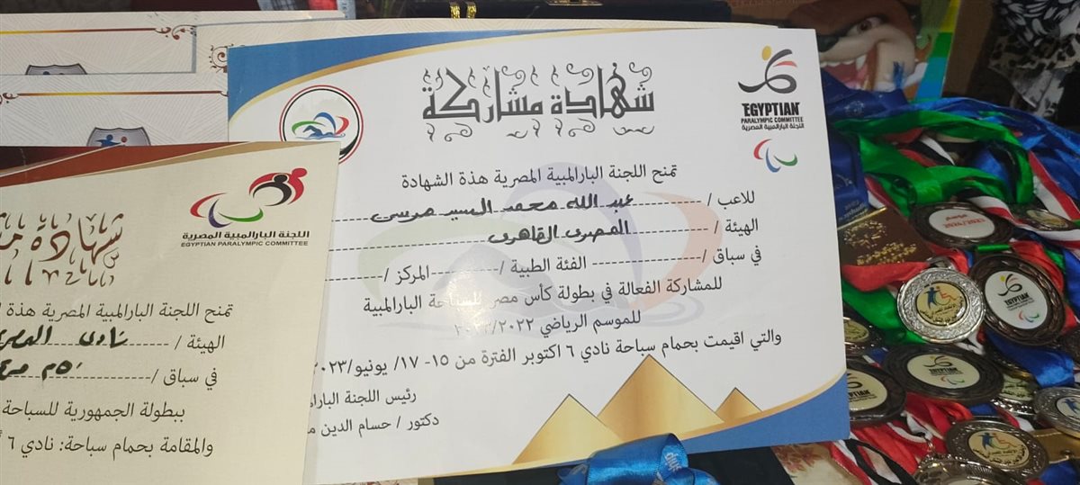 عبد الله محمد السيد بطل سلاح سيف المبارزة البارالمبي