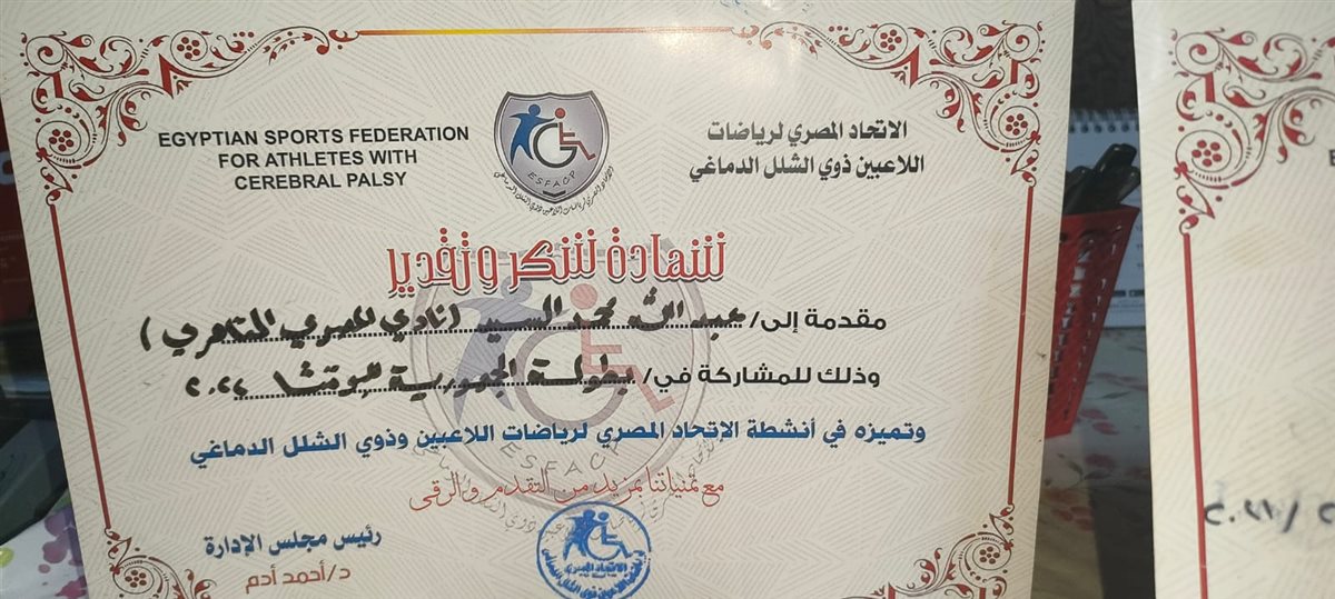 عبد الله محمد السيد بطل سلاح سيف المبارزة البارالمبي