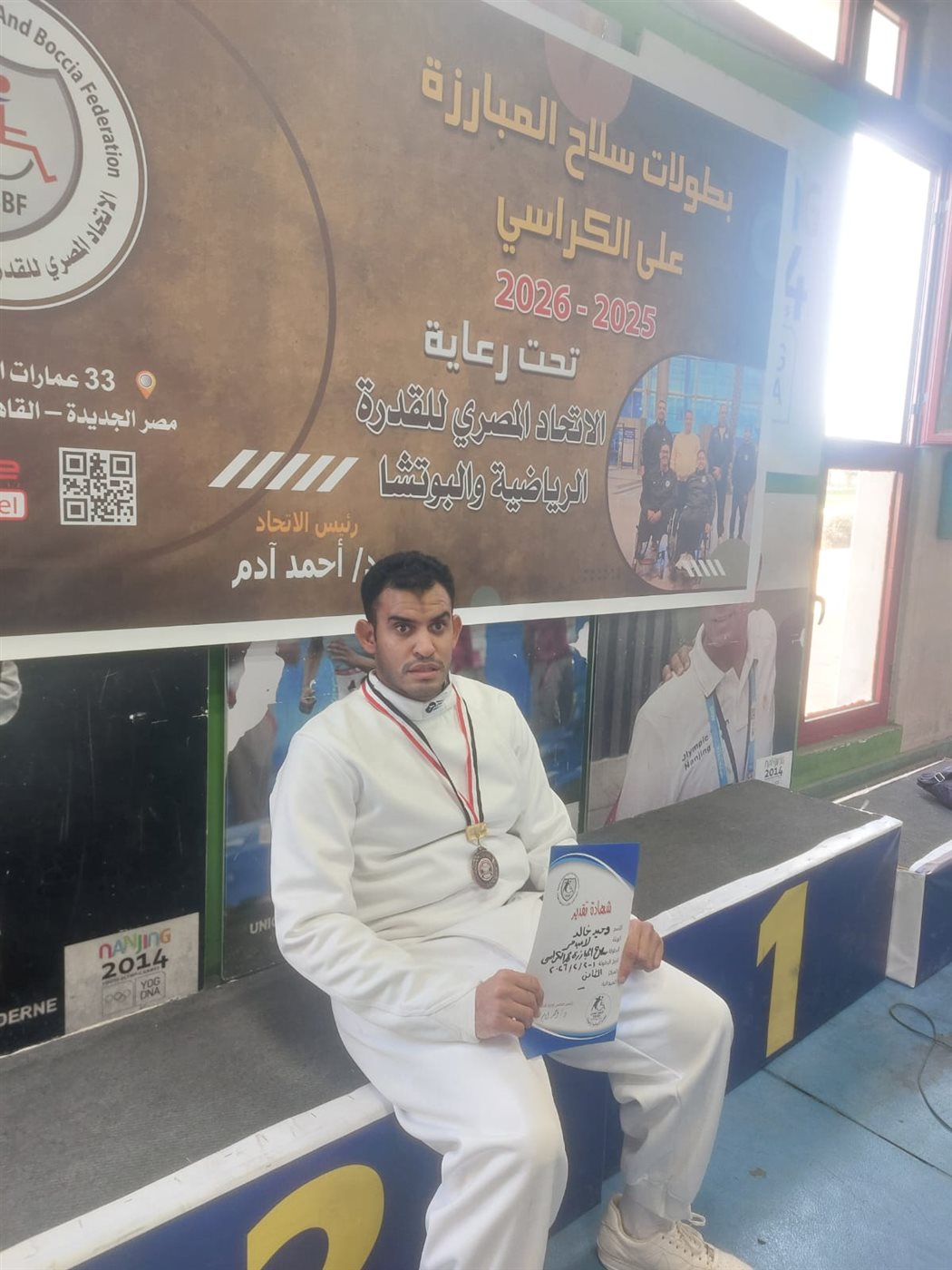 وحيد خالد حسن بطل سلاح سيف المبارزة البارالمبي