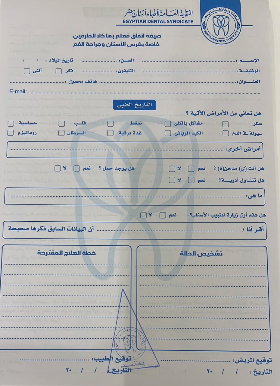 الموافقة المستنيرة