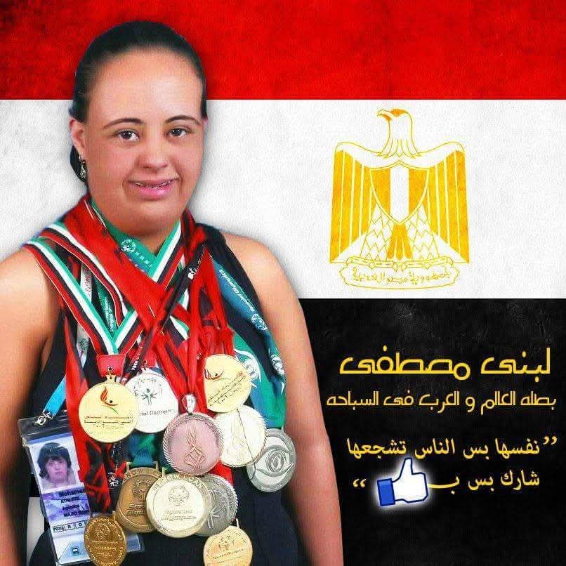 لبنى مصطفى بطلة السباحة لذوي الاحتياجات الخاصة