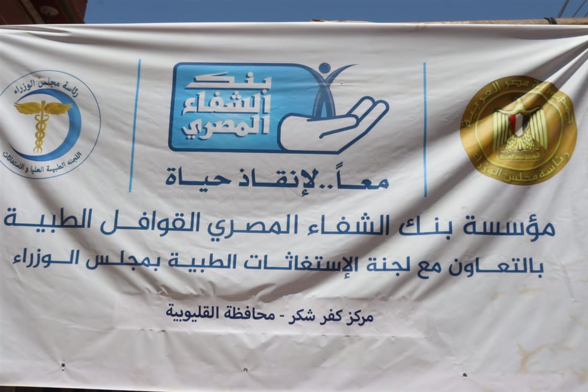 قافلة طبية