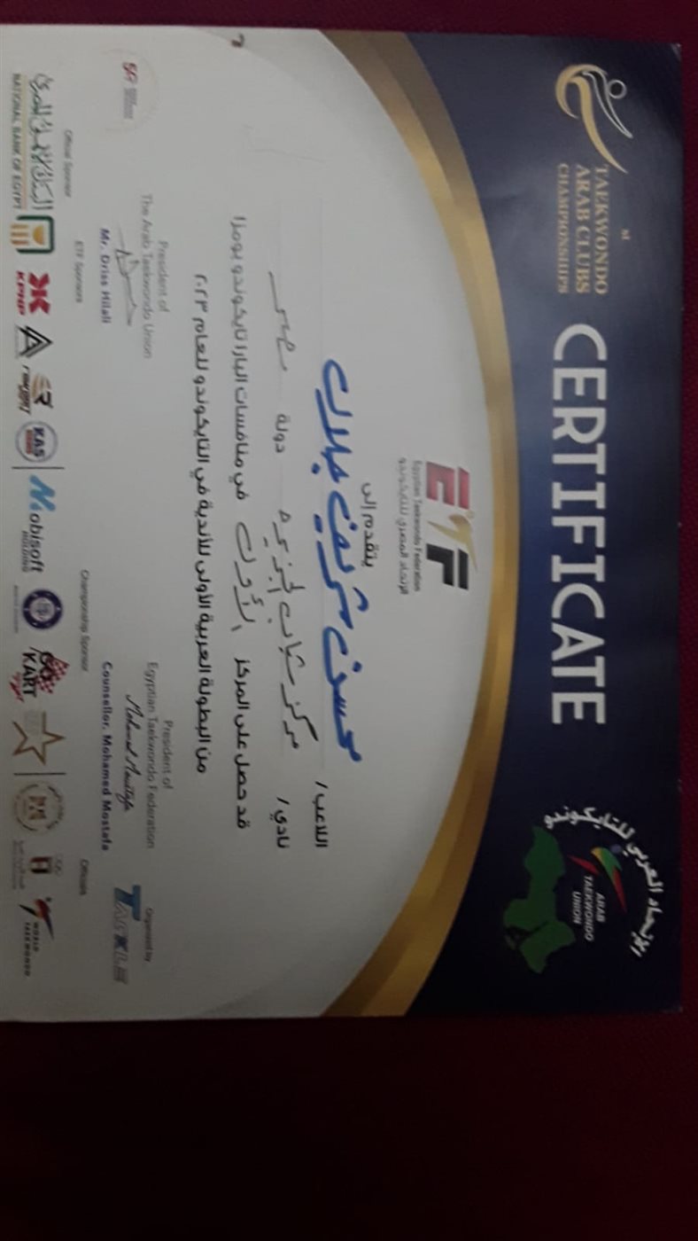 محسن شريف جلال عبد الفتاح بطل السباحة و التايكوندو و رفع الأثقال البارالمبي&nbsp;
