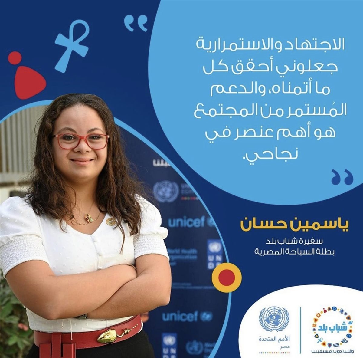 ياسمين أحمد عبد العزيز حسان بطله السباحة لذوي الاحتياجات الخاصة&nbsp;