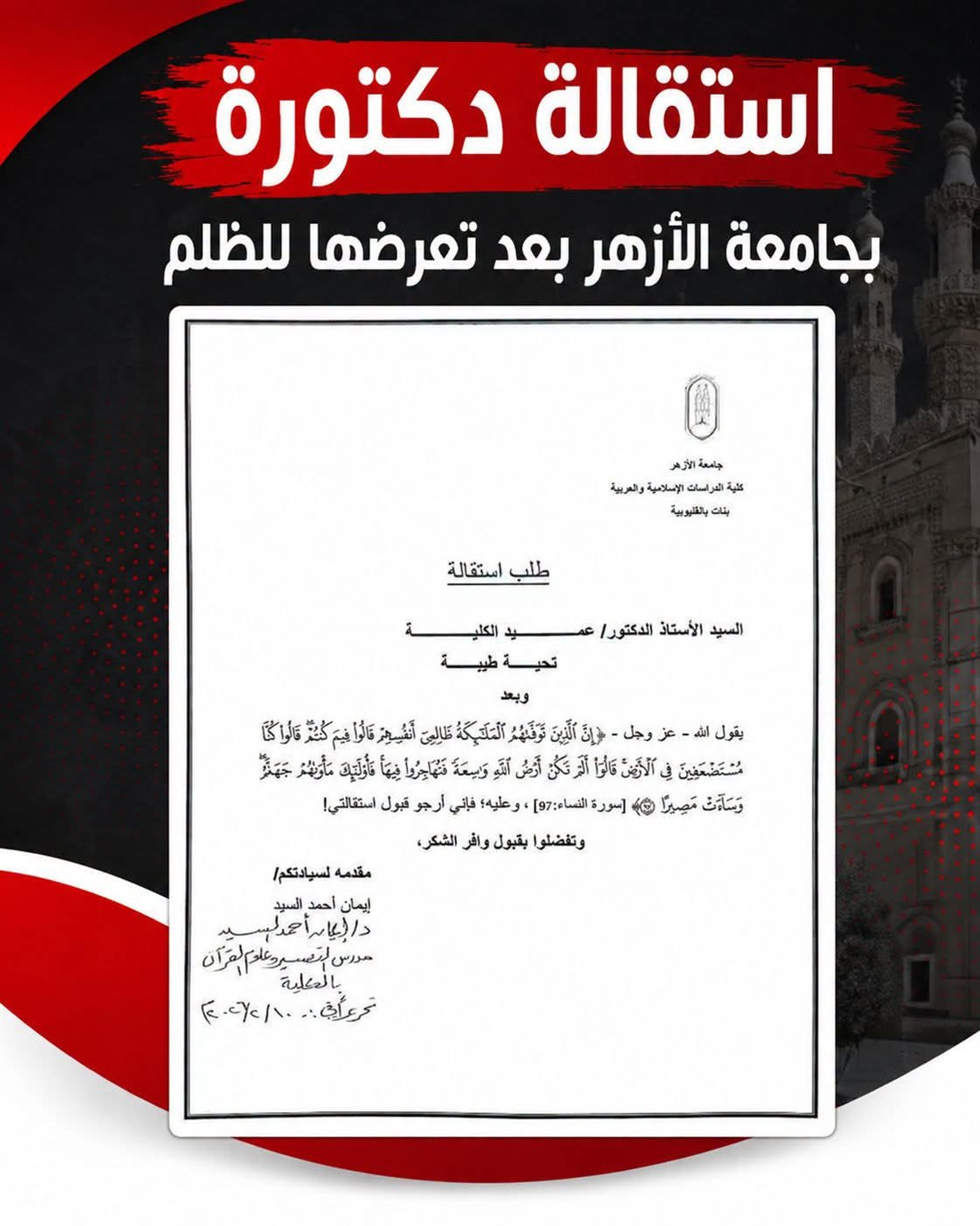صورة ضوئية من طلب الاستقالة&nbsp;