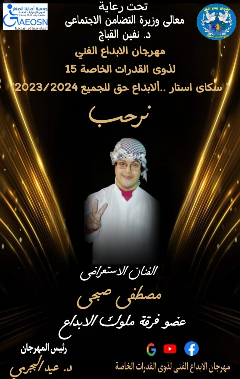 مصطفى صبحي عرفة محمد بطل السباحة لذوي الاحتياجات الخاصة