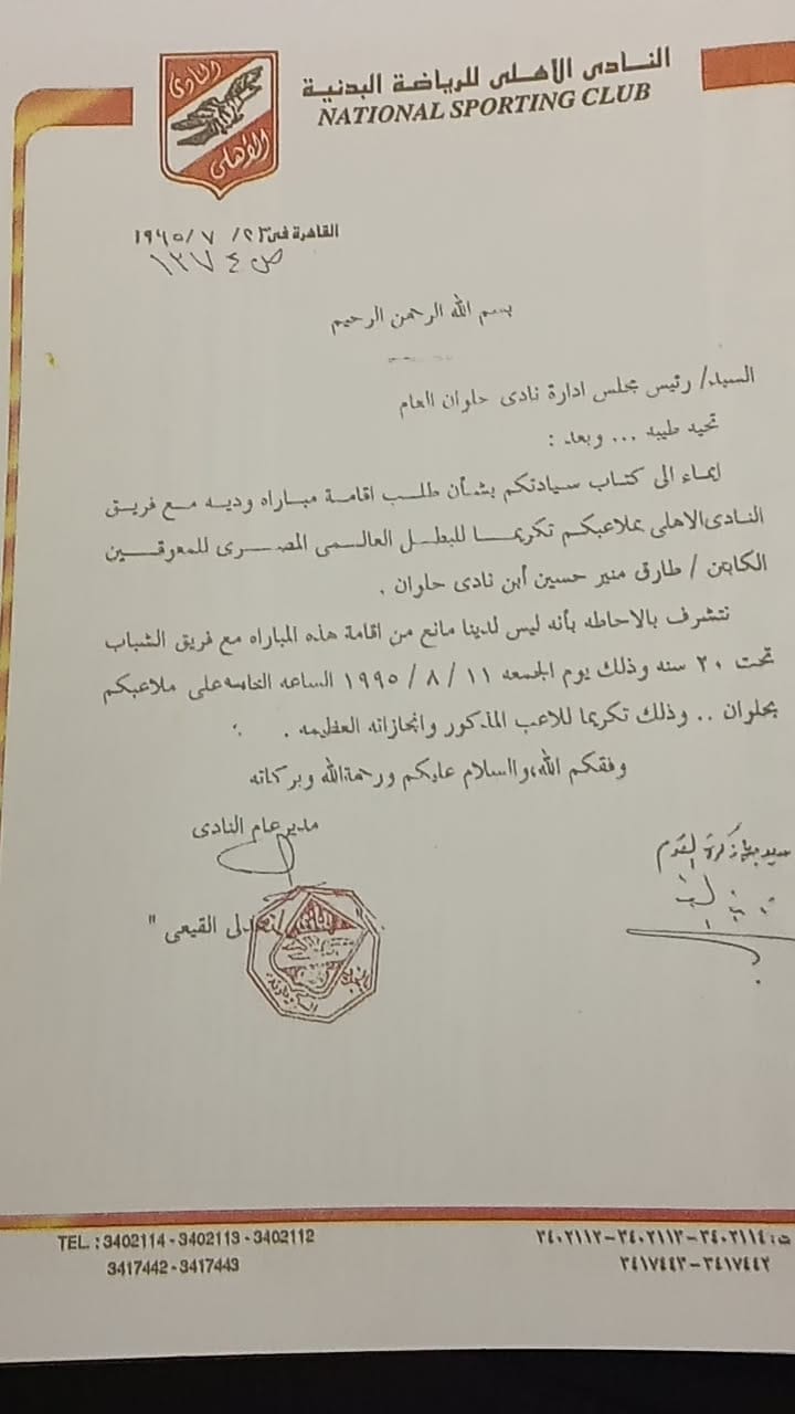 طارق منير حسين بطل رفع الأثقال البارالمبي