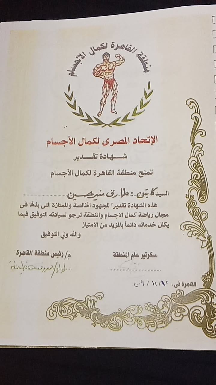 طارق منير حسين بطل رفع الأثقال البارالمبي