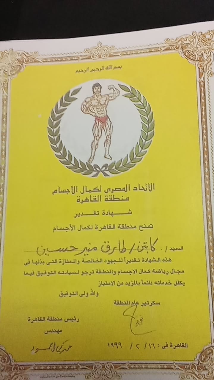 طارق منير حسين بطل رفع الأثقال البارالمبي
