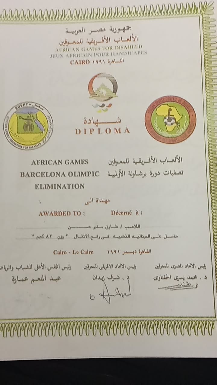 طارق منير حسين بطل رفع الأثقال البارالمبي