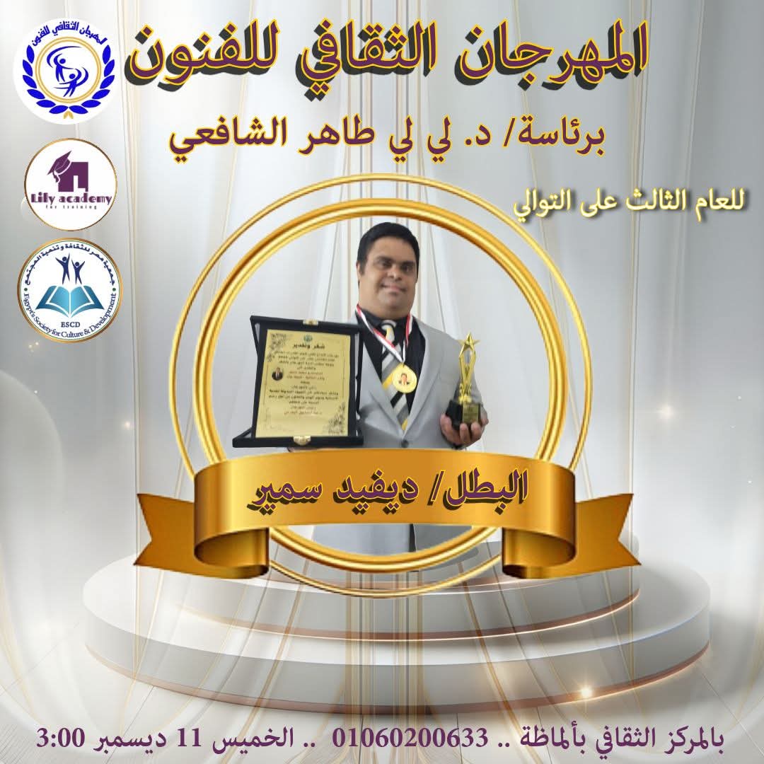 ديفيد سمير ميلاد بطل العاب القوى لذوي الهمم
