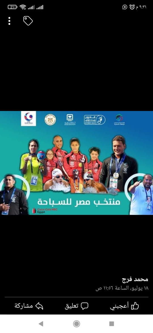 عمر ياسر السيد أحمد بطل السباحة لذوي الهمم