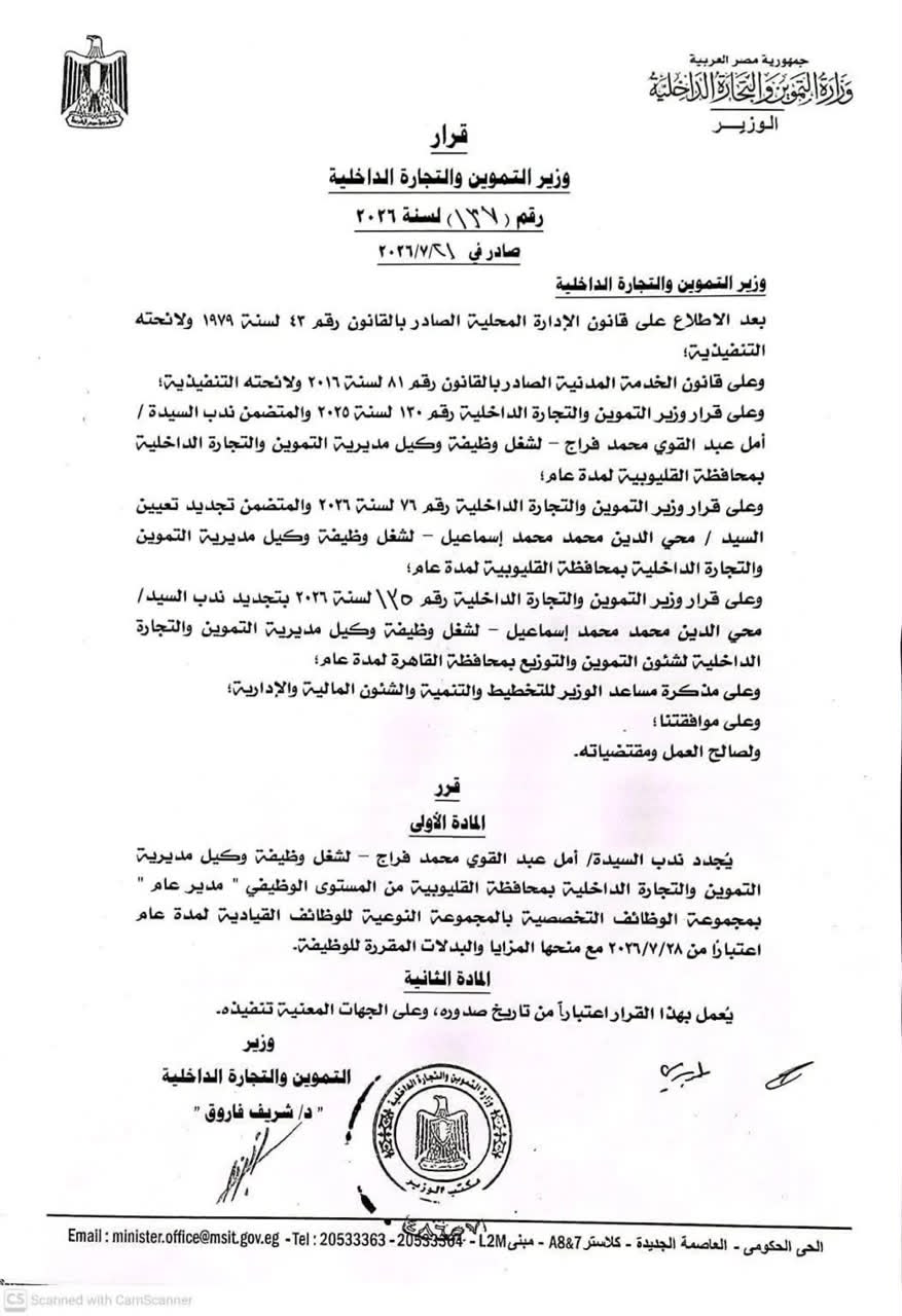 قرار التجديد