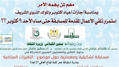 تعرّف على موعد انتهاء تلقي أعمال مسابقة الفنون التشكيلية والمعمارية بـ